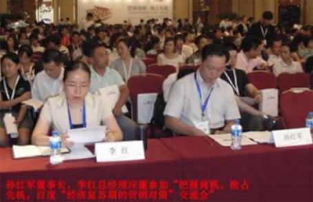 孫紅軍董事長、李紅總經(jīng)理應(yīng)邀出席會議